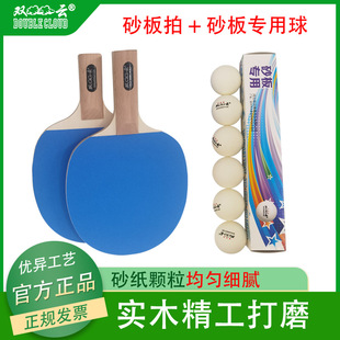 Sand Board Table Tennis Racket Sand Board Racket Seamless Ball Table Tennis Solid Wood Base Sand Board Sand Board Racket