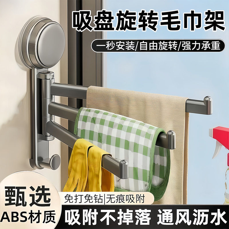 Suction Cup Kitchen Cloth Rack, Sink Window Sill Multi-Rod Rotatable Draining Rack, Storage Rack, Wall-Mounted Towel Rack Suction Cup Kitchen Cloth Rack, Sink Window Sill Multi-Rod Rotatable Draining Rack, Storage Rack, Wall-Mounted Towel Rack