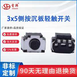 跨境供应笑脸侧按沉板硅胶3×5按键开关遥控防盗器专用轻触开关