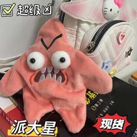 小红书同款会动的暴躁派大星星星毛绒挂件六一儿童节礼物