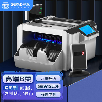 [歌派（GEPAD）新版人民币验钞点钞机 银行B类商用验钞仪 智能语音]