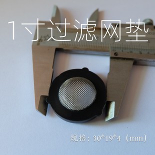 1 inch stainless steel filter pad TPR rubber gasket O-shaped water stop gasket rubber seal garden tool accessories