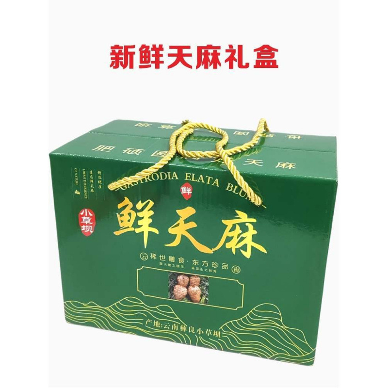 野生新鲜天麻礼盒包装盒昭通小草坝鲜天麻手提箱空盒3斤4斤5斤