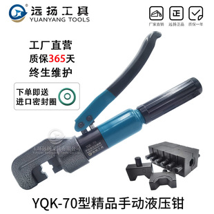 Yuanyang Hydraulic Pliers Crimping Pliers Manual Electric Copper Nose Crimping Pliers 70120240 Terminal Clamp Small Hydraulic Clamp