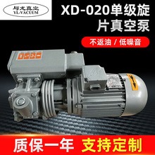 XD-020单级旋片真空泵 微型小功率0.75kw真空泵 XD旋片式真空泵