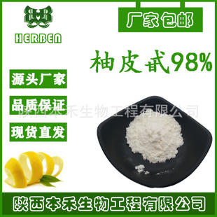 ��Ƥ߰98% ����Ƥ��ȡ��Naringin ��Ƥ��CAS#10236-47-2��ζ��ZGC
