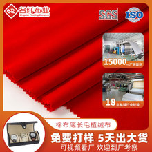 哇噢定制棉布底大红长毛植绒布酒袋绒布首饰袋包装袋绒布柜台展示