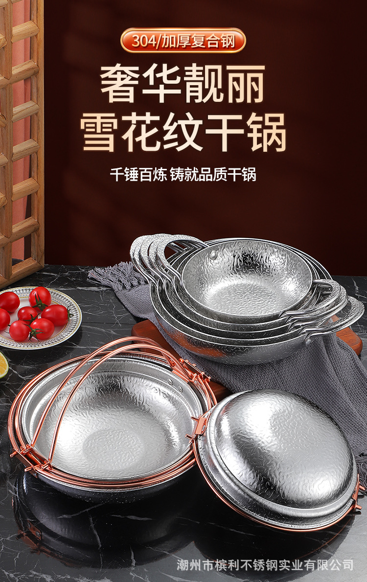 详情-雪花干锅_01.jpg
