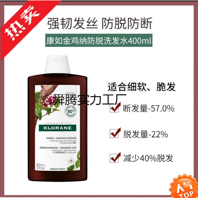 法国康茹金鸡纳芍药洗发水400ml强韧防掉密发舒缓去屑控油400ml|undefined