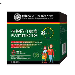 German Nobel Medical Beauty Research Institute Plant Anti-Bite Magic Box 150g Anti-Mosquito One-Piece Dropshipping Wholesale Wheat