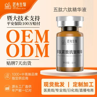 多肽抗皱紧致精华液OEM 五肽六肽精华液代加工院线水光贴牌定制