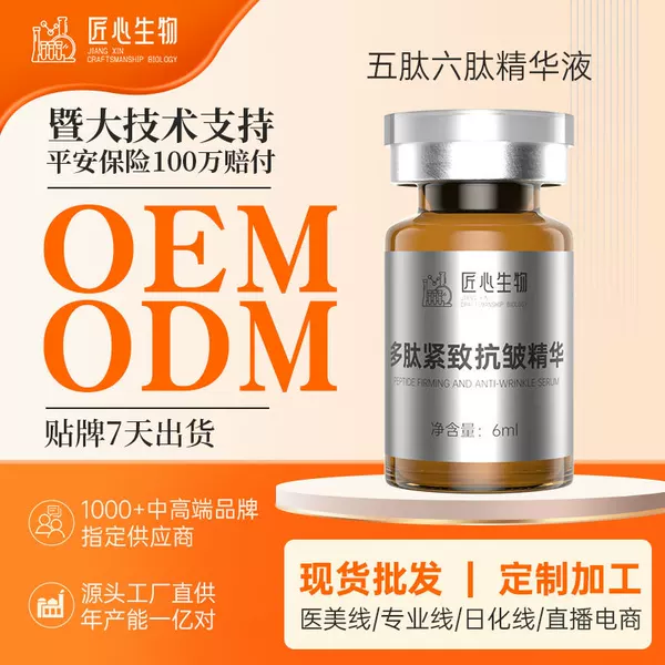 Polypeptide Anti-Wrinkle Firming Serum OEM, Five-Peptide and Six-Peptide Serum Contract Manufacturing, Customization for Professional Beauty Clinics
