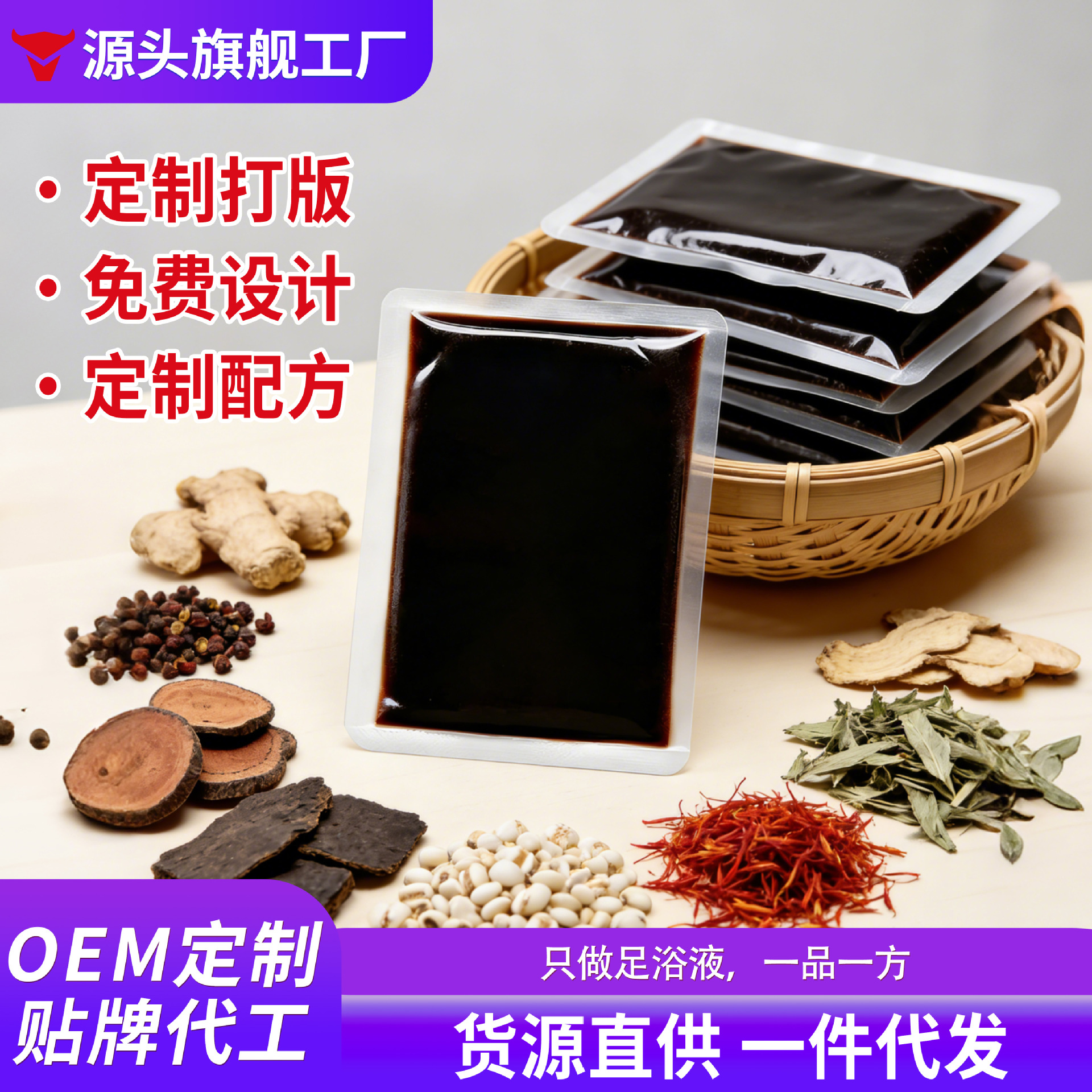 二十六味浓缩足浴液原液免熬煮独立包装泡脚液裸袋草本泡脚包定制