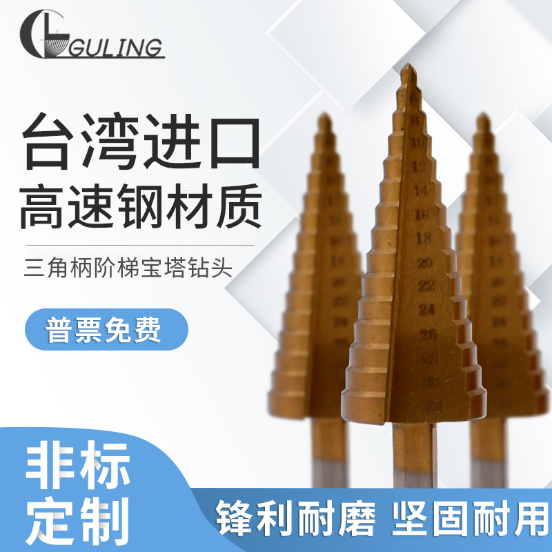 三角柄阶梯钻台阶沉头木工钻头铁板钢板铝板扩孔器宝塔开孔器打孔