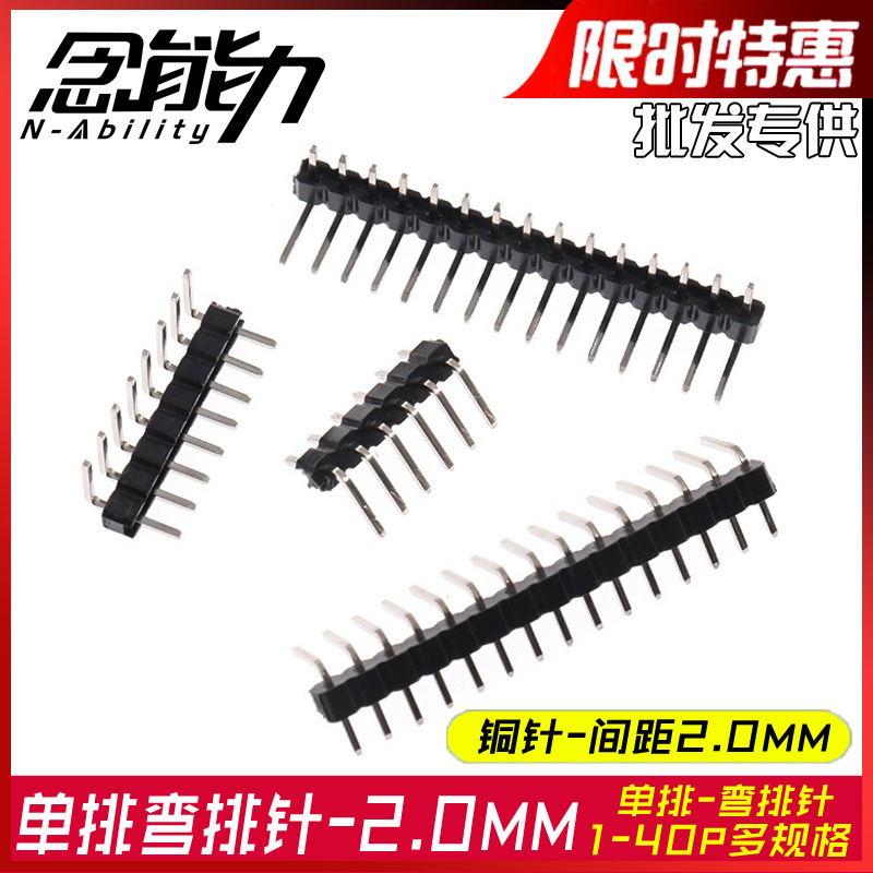 2mm单排弯排针间距2.0排针90度弯针1*3/4/5/6/8/10/40P插针铜排针