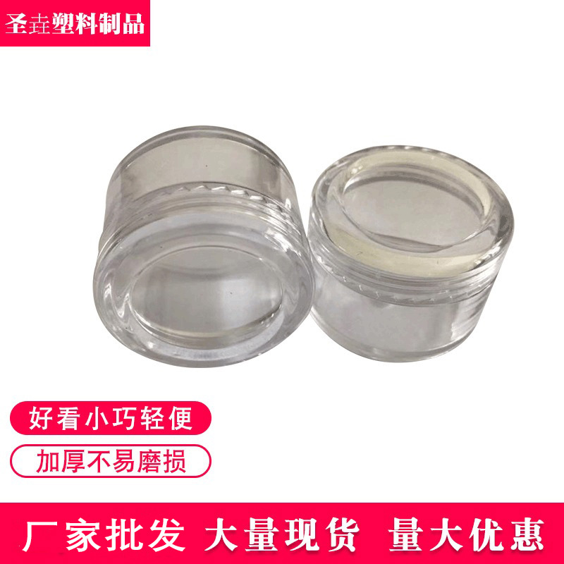 15克PS瓶塑料分装盒眼影盒 化妆品包材面霜乳液瓶 塑料小样膏霜瓶