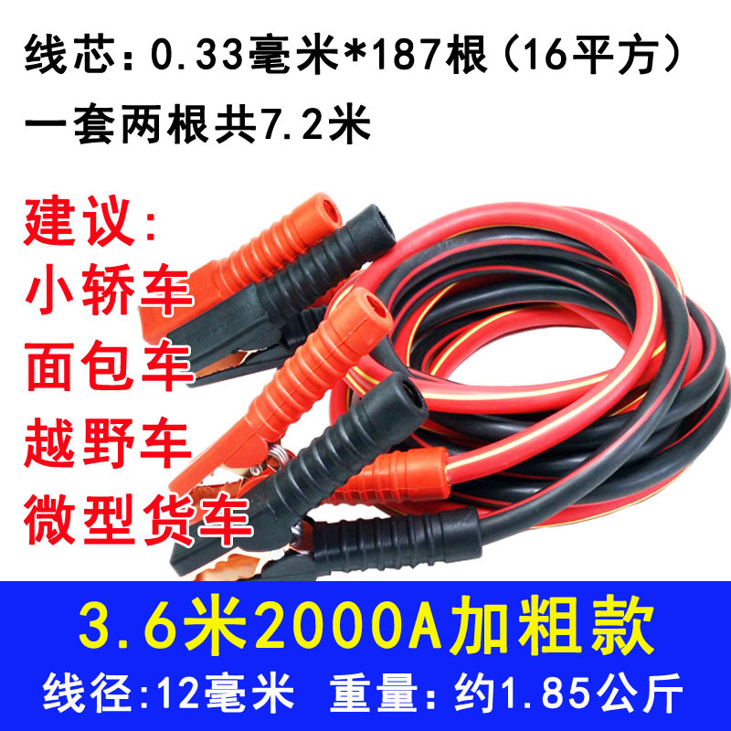 Thickened Alligator Clip Jump – Shiyong Car on the line of fire - 36-meters-2000a-thickened-universal-for-small-cars