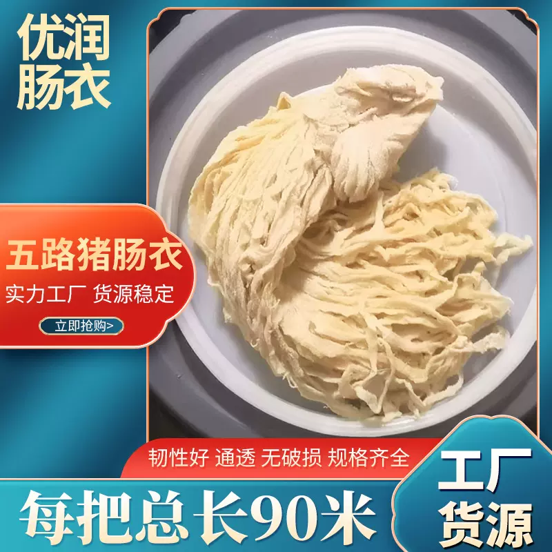 猪肠衣天然盐渍5路猪肠衣自灌肠台湾烤肠批发商用家用90米猪肠衣