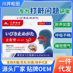 川井松田ブランド いびき防止パッチ いびきがひどい、いびき、呼吸不全、睡眠に影響を与える、外用健康パッチ
