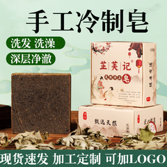 手工皂天然艾草冷制皂洗脸清洁控油除螨洁面洗发养发护发洗发皂