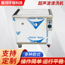 廠家供應超聲波清洗機 不銹鋼工業清潔機超音波清潔設備批發