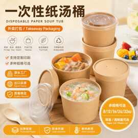 跨境牛皮纸碗可印刷打包纸碗圆形粥桶汤桶外卖快餐盒一次性纸碗