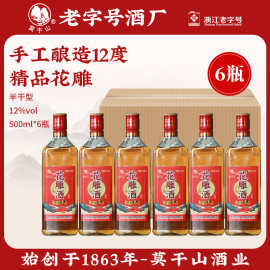 莫干山黄酒正宗花雕酒12度浙江老酒加饭酒半干型500ml瓶装