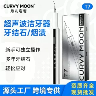 厂家直销电动美白洗牙器月儿弯弯超声波洁牙器牙垢便携式