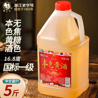 一件代发批发定制莫干山一级本色黄酒无焦糖色花雕酒浙江家用商用