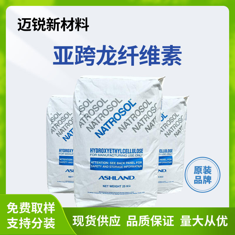 亚什兰纤维素250HHR涂料日化增稠用 工业级HEC羟乙基纤维素250hbr