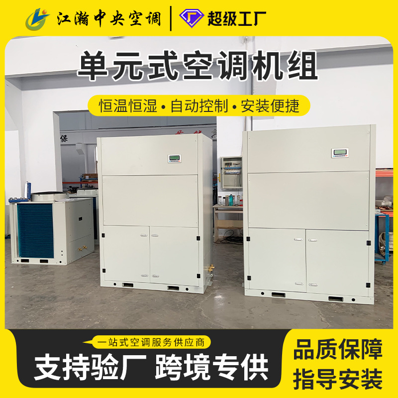 Unit-Type Air Conditioning System, Direct Expansion Purification Clean Air Conditioning Unit, Explosion-Proof Industrial Fresh Air Ventilator