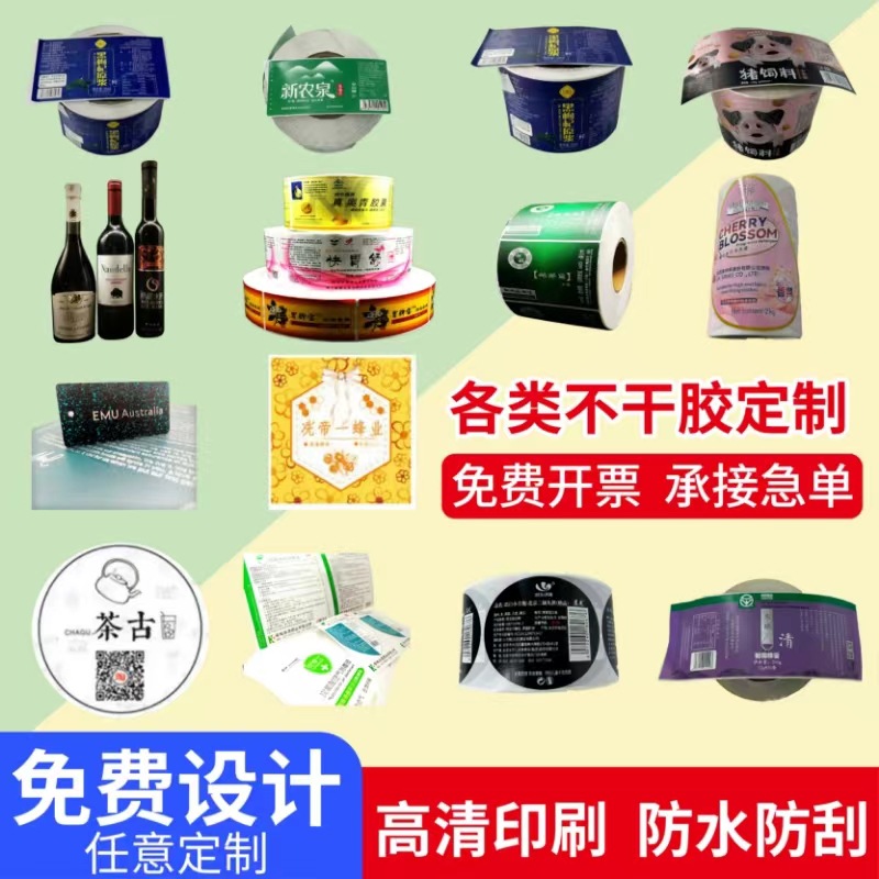 不干胶标签 pvc彩色烫金商标logo贴纸印刷卷筒不干胶标签