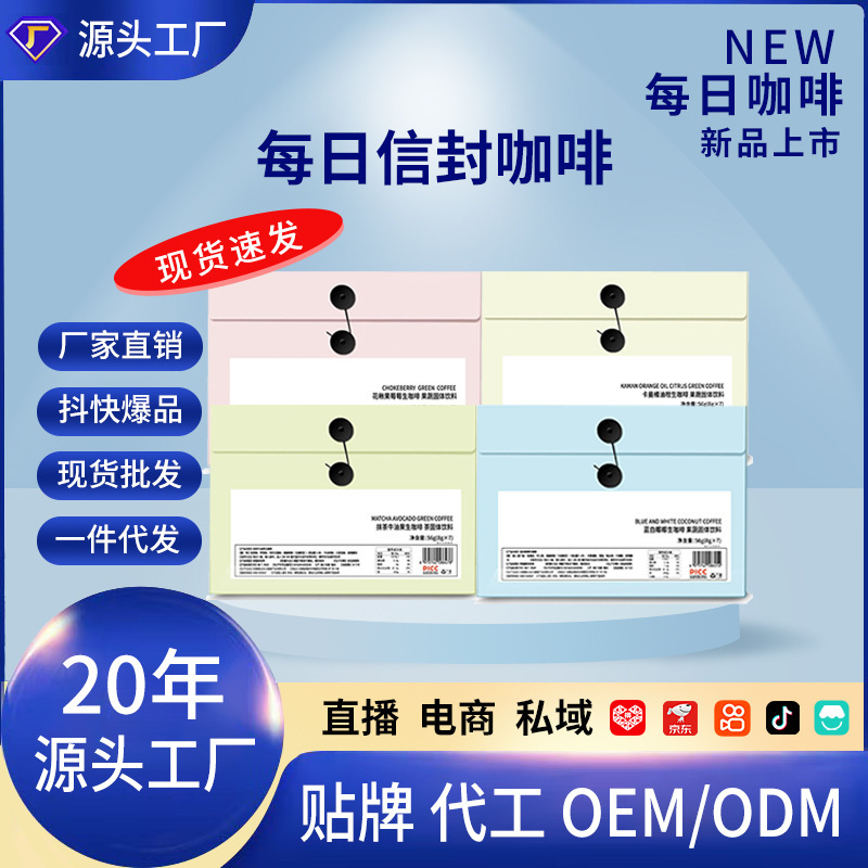 Ready Stock Daily Delivery Envelope Coffee Rainbow Coffee Tiktok Trending Summer Instant Coffee Arabica Black Coffee