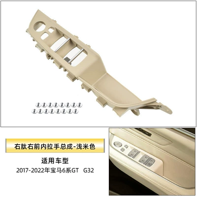 Lift Switch Trim Cover: Armrest, handle, handle - right-peptide-right-front-inner-handle-assembly-shallow-rice