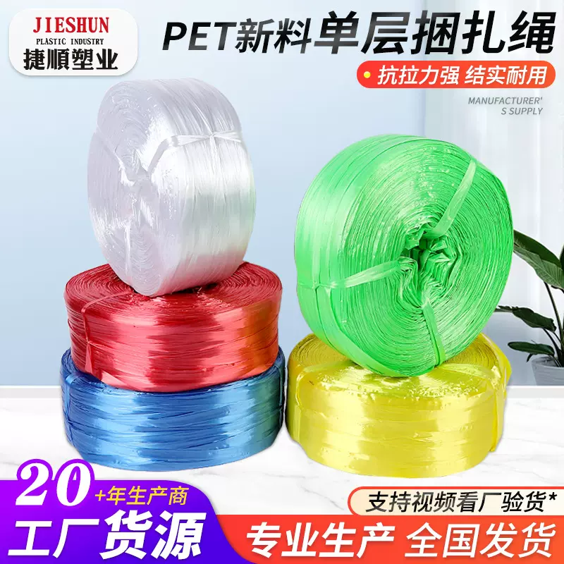 厂家批发新料Pet聚酯塑料绳手工编织包装绳快递物流捆绑带撕裂膜