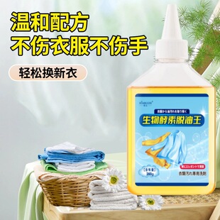 Oil removing King oil removing clothing penetrant clothes stain white clothes stain removing artifact active enzyme clothing stain removing agent
