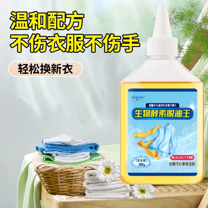 Обезжиривание Король Обезжиривающая одежда Пенетрант Одежда Пятно Белая одежда Удаление пятен Артефакт Активный фермент Одежда Средство для удаления пятен