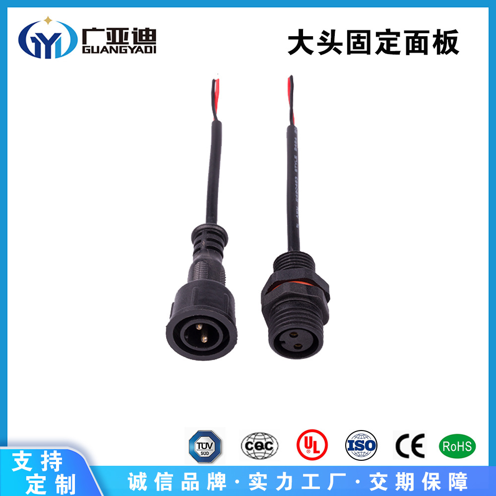 厂家供应led防水插头2芯1.5平方精美端子线养殖照明线连接器