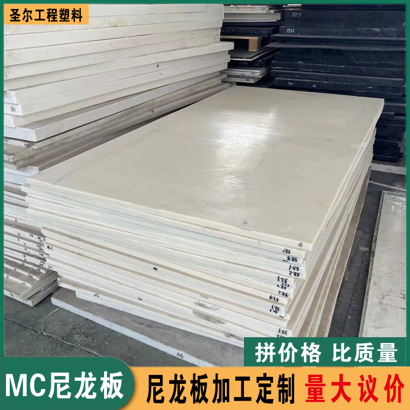 mc浇铸尼龙板加工黑色尼龙衬板pa6白色pp塑料板