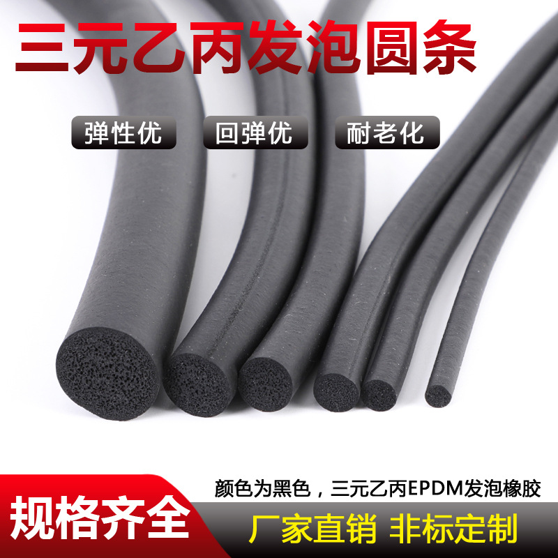 EPDM пена круглая полоса EPDM круглая губка o-типа резиновая уплотнительная лента 2/3/4/5/6/8/10 мм