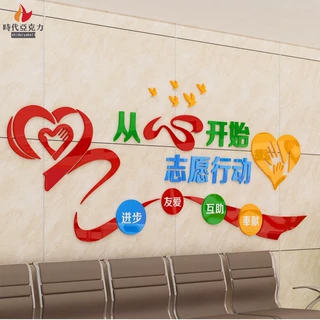 志愿者服务站墙贴3D亚克力立体社区居委会爱心服务雷锋精神