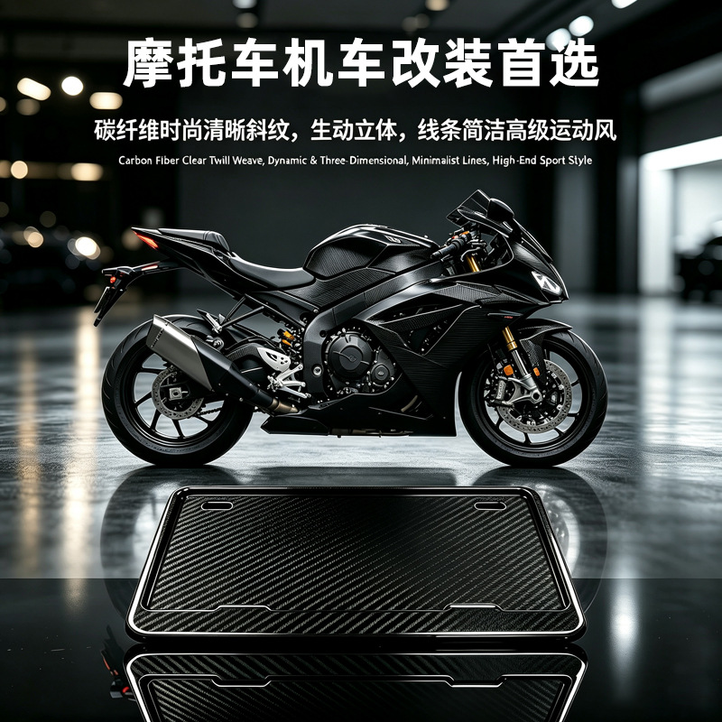 Wholesale genuine carbon fiber license plate frame, rear license plate protector, motorcycle modification accessory, non-destructive installation, universal fit