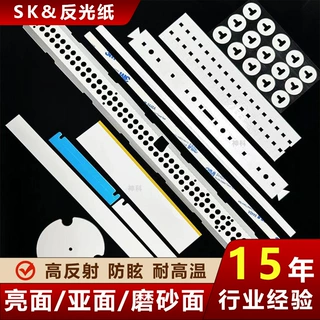 散光灯反射膜反光片PET反光膜定制 led白色反光纸线条灯均光膜