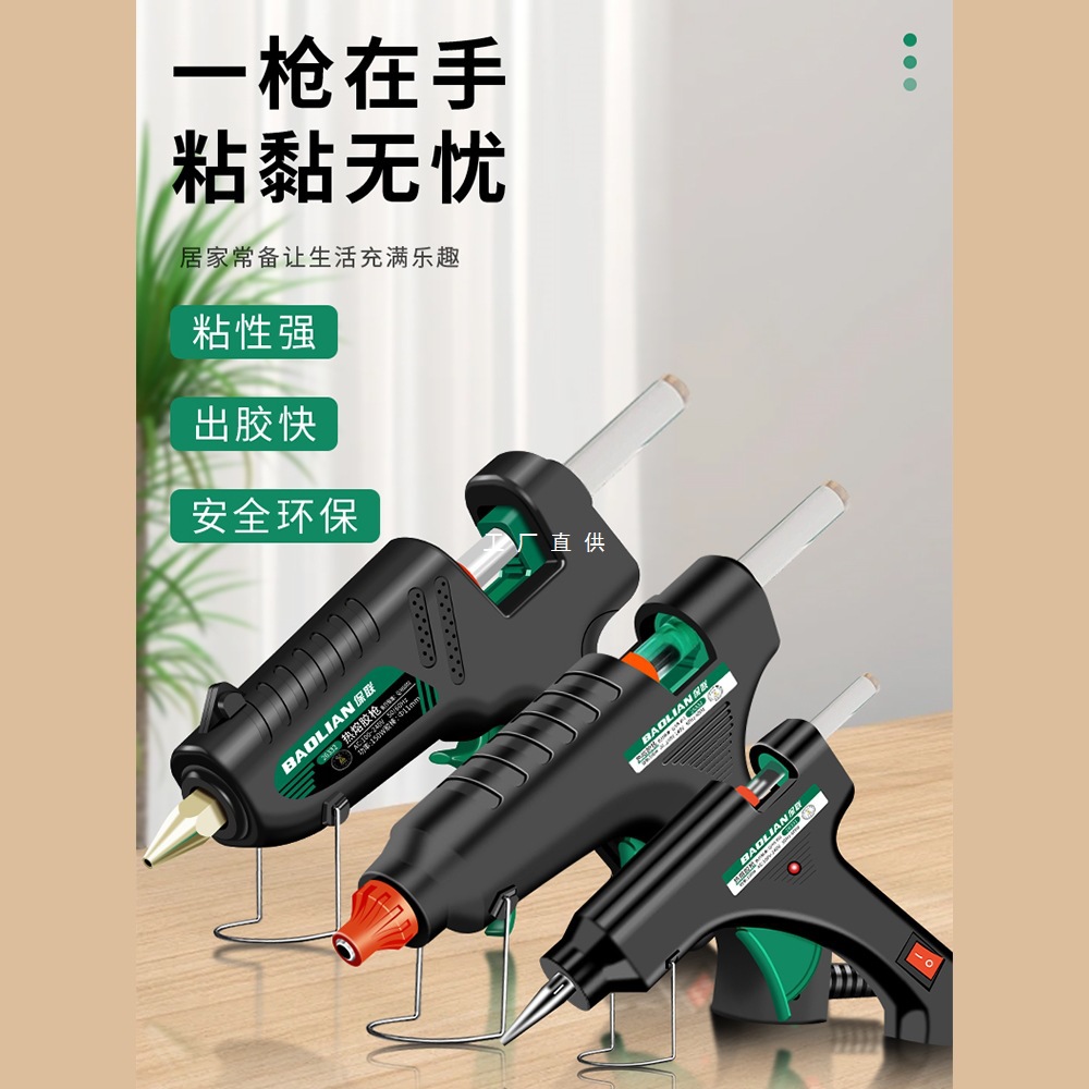 保联热熔胶枪手工家用胶棒热熔胶棒胶条7-11mm送胶棒热融胶抢