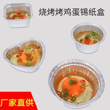 一次性锡纸碗烤鸡蛋心形圆形锡纸盒烧烤箱空气炸锅家用锡纸盘批发