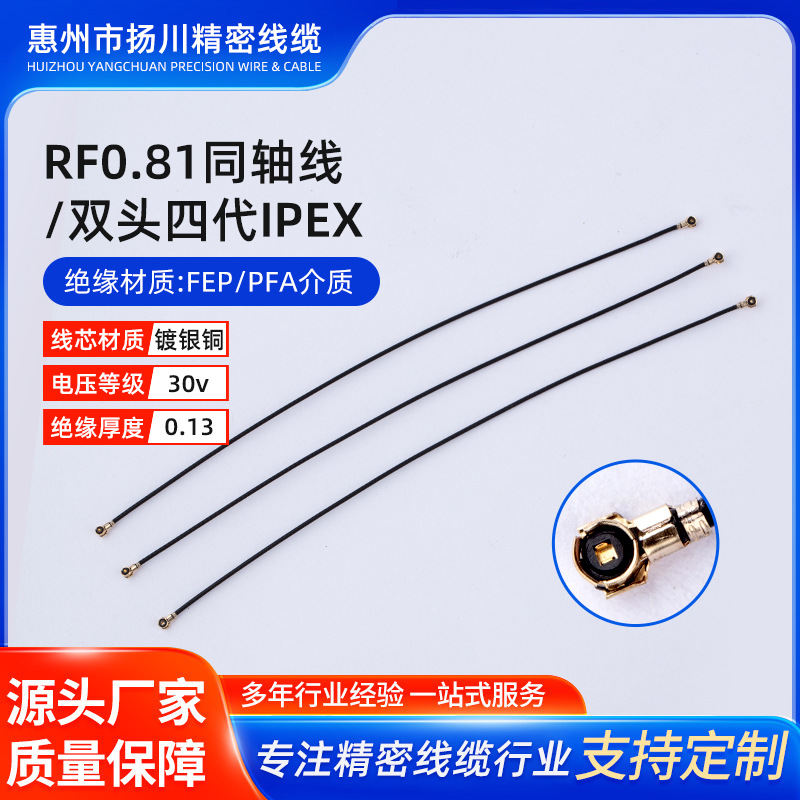RF0.81同轴线双头四代IPEX连接线射频线手机信号线天线馈线