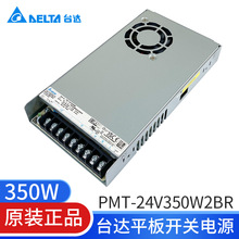PMT-24V350W2BR台达平板开关电源24V14.6A350.4W全新原装直流电源