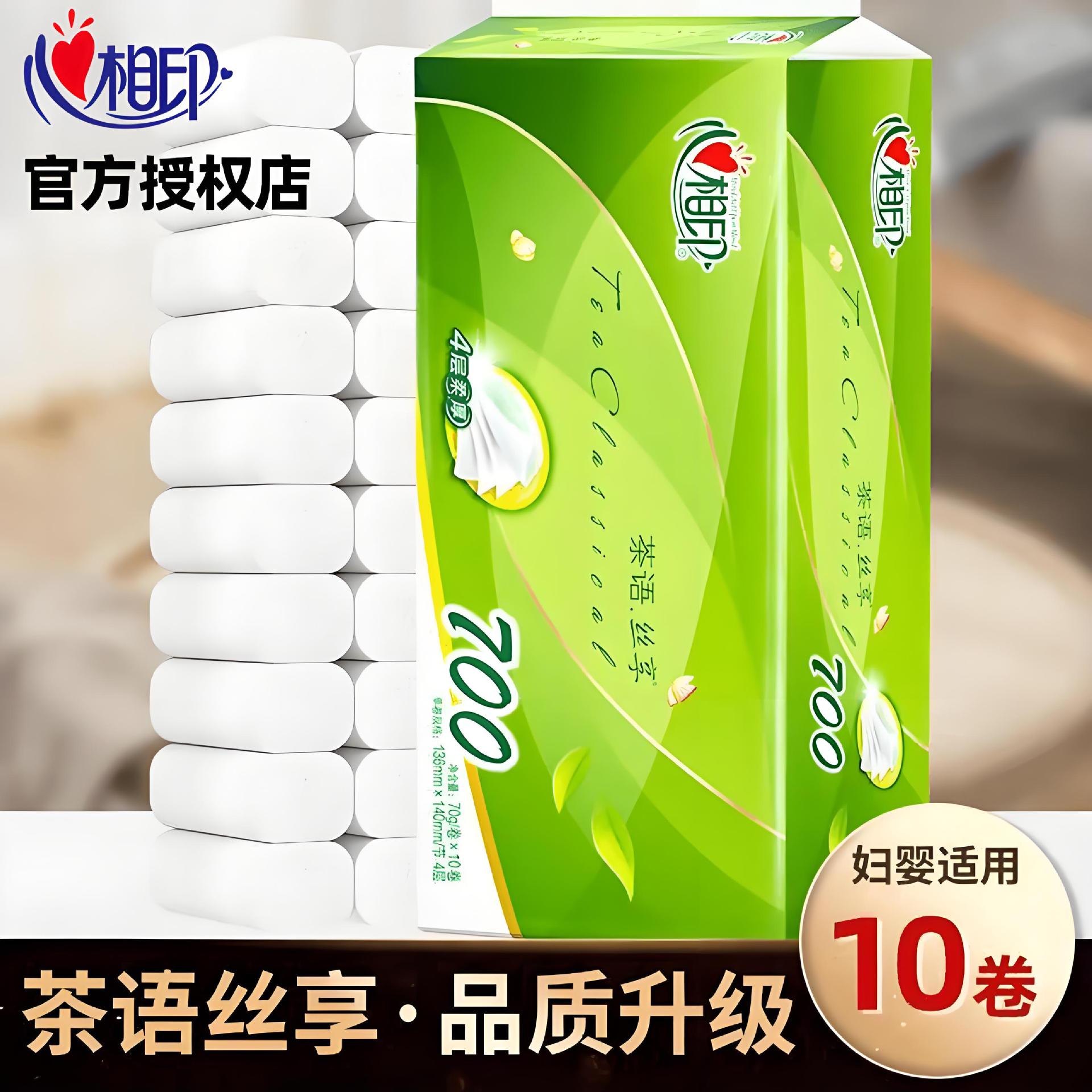 心相印卷纸4层加厚无芯卫生纸家用实惠装厕纸擦手纸纸巾大量批发