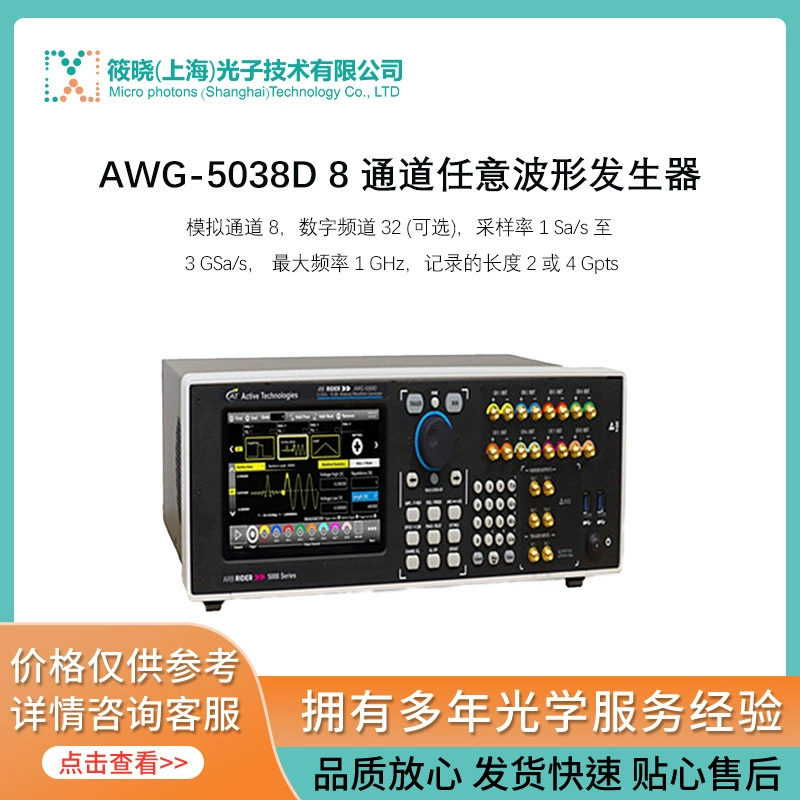 AWG-5038D 8-канальный генератор сигналов произвольной формы