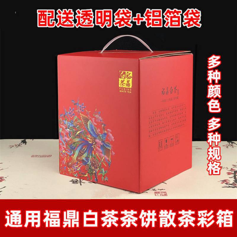 福鼎白茶茶饼纸箱散茶彩箱 8个饼装礼盒包装纸箱 普洱茶茶饼纸箱
